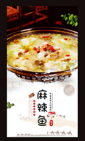 麻辣鱼