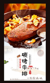 碳烤牛排