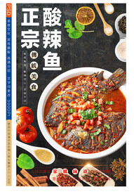 酸辣鱼