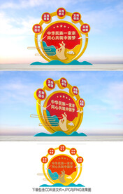 民族团结