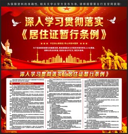 居住证暂行条例