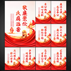 廉政标语