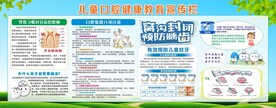 儿童口腔健康宣传栏