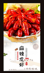麻辣龙虾