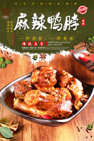 鸭脖