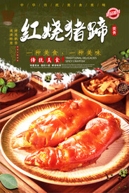 红烧猪蹄