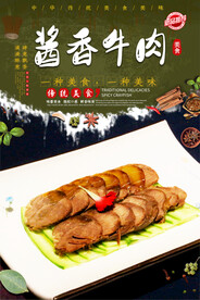酱香牛肉