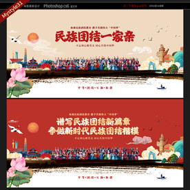 民族团结