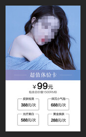 皮肤管理