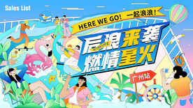 后浪 活动主视觉