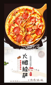 火腿披萨