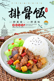 排骨饭