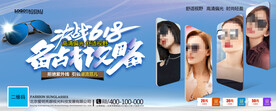太阳眼镜墨镜海报