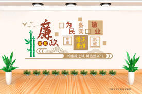 党风廉政 文化墙