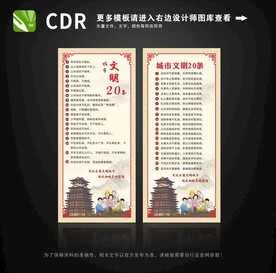 文明20条展架