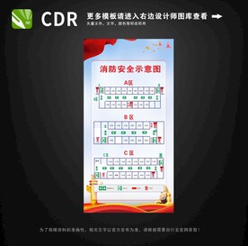 安全疏散示意图