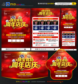 周年店庆珠宝宣传单