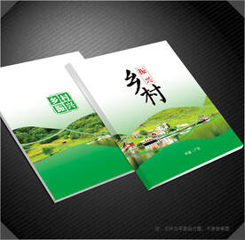 乡村振兴封面