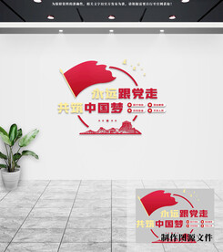 党建文化墙