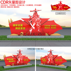 双拥主题公园 