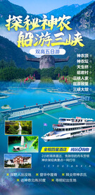 旅游海报