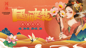 国潮