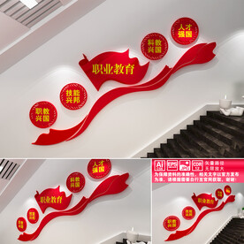 职业教育