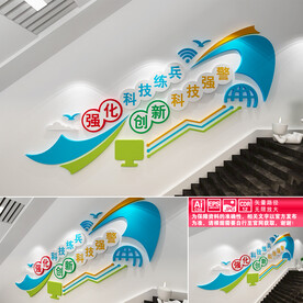 科技强警