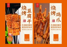 烧烤豆腐干