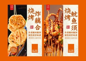 烧烤炸藕合