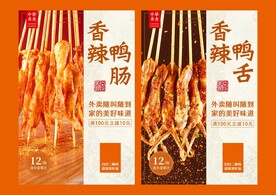 香辣鸭肠