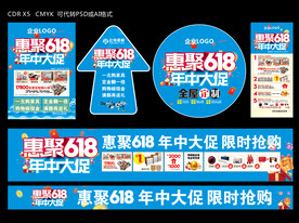 惠聚618