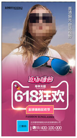 太阳眼镜墨镜海报