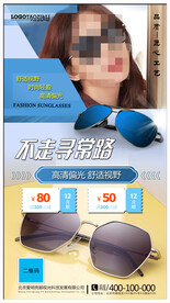 太阳眼镜墨镜海报