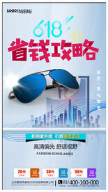 太阳眼镜墨镜海报