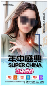 太阳眼镜墨镜海报