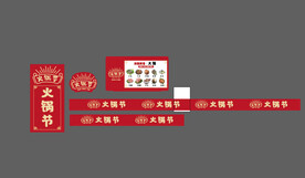 火锅节布置套图