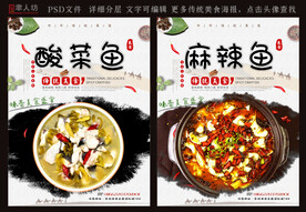 麻辣鱼