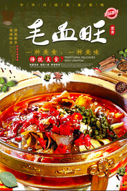 毛血旺