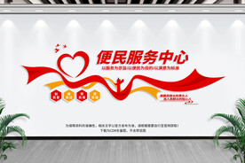 便民服务中心