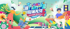 潮流文化节