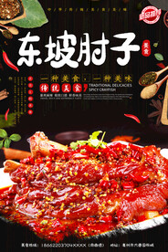 东坡肘子