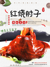 红烧肘子