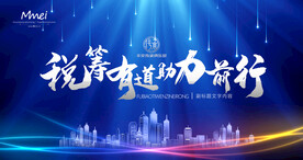 会议主题背景