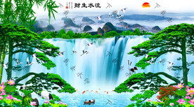 流水生财
