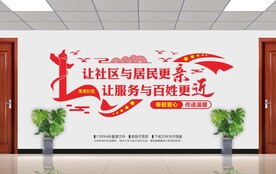 社区文化墙