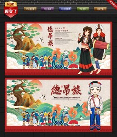 德昂族