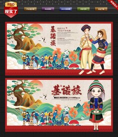 基诺族