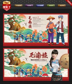 毛南族