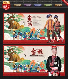 畲族